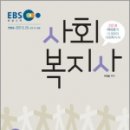 서울시립대로 134 ~ 서울시립대로 146 | [어대훈사회복지사1급]2018 EBS 어대훈의 HUMAN 사회복지사 1급 3과목 사회복지정책과 제도
