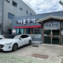 명촌주막
