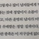 양귀자 나는 소망한다 내게 금지된 것을 이 문구는 진짜 통찰력 대박임 이미지