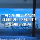 청음프렌드패밀리편의점 | 여수호텔중 가성비 최고였던 오션뷰호텔 유탑마리나호텔리조트 오션패밀리트윈룸후기(내돈내산)