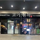 광명 일직동| 고기원칙 광명역점 항아리숙성 삼겹살 맛집