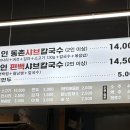 동촌샤브칼국수 광장점