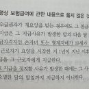 사보법 유족연금 문제 이미지