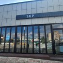 숲(SUP) 이미지