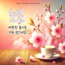 춘분