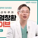 [🔴LIVE] 비타민 C, 얼마나 먹어야 할까요?ㅣ암 환자를 위한 실시간 소통 방송 73번째 시간 이미지