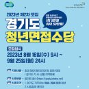 까까PC | 경기도 청년 면접수당 신청, 한 번에 신청하는 방법, 필수 서류 대체 서류 정리
