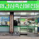 농협안심축산물 전문점 이미지