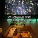 인투시네마 | NCT WISH 첫번째 콘서트 인투더위시 롯데시네마 후기