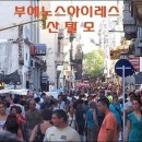 부에노스아이레스 이미지