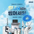 강남피부과 7월 SUN넘는 썸머이벤트