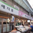 황해도떡집