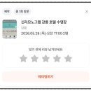신라 | 강릉, 신라 모노그램 강릉 후기(헬스장 & 수영장)