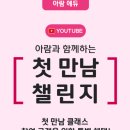 아람어린이집 | 아람북스 자연이랑 첫만남 챌린지 방법 성공후기 전집 이벤트 (안하면 손해)