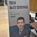 이상우 | 이상우님 부동산 강의 후기