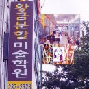 [청주 가경동 취미미술] 직접 다녀본 '황금분할 미술학원' 2026년 최신 수강 후기
