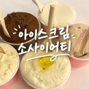 별아이스크림 - 광명시 광명로928번길 36-1 | 광화문 : 광화문 SFC몰 디저트 아이스크림 소사이어티 직장인 솔직후기