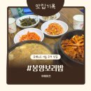 봉양보리밥집