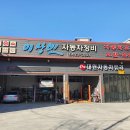 이상민 자동차정비 이미지