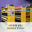 매교 | 수원 롤러장 매교 롤링스 솔직후기 판타지움 영통 로라비트와 비교