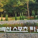 수락산스포츠타운 이미지