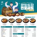 감동까스 - 당진시 읍내동 | 감동까스