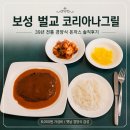 코리아나그릴 | 보성 벌교 39년된 경양식돈까스 코리아나그릴