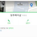 앙쥬헤어샵