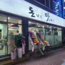 돈돼지맛돼지 이미지