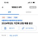 서울대학교사범대학부설고등학교 이미지