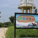 산수농장 이미지