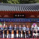 봉전권역 이미지