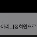 냥슐 정회원 겟판으로 바꾸는 거슬 건이합나다 이미지