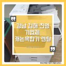 김해삼성병원 | 경남 김해 진영 기업체 캐논 복합기 이메일 스캔 기능 렌탈 후기