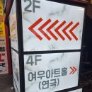 여우별PC방 | 대구 동성로 커플, 가족과 보기 좋은 코미디 연극 &#39;딜리버리&#39; 직접 관람한 후기!