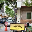 이씨네하우스 | 보정동 카페거리 파스타 피자 맛집 이태리옥 주차 정보 및 메뉴 추천 후기