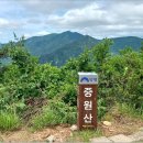 7월 정기산행 - 양평 중원산 이미지
