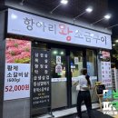항아리왕소금구이