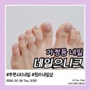 씨유청라가정점 | 가정동 루원시티 네일샵 네일으니크 젤페디 후기｜청라네일샵 추천