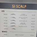 에스제이속눈썹