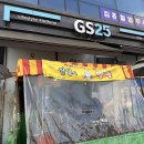 GS25 평택가내점 네이버블로그