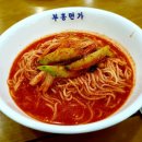 온달국수
