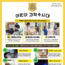 CSI 어린이 과학수사대 이미지