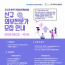 2025 하반기 신규전문가 모집 안내 이미지