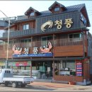 청풍민박 이미지