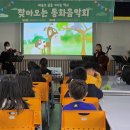 도마산초등학교 | (2025. 11. 27.) 도마산초등학교, 브레멘 음악대와 함께한 찾아오는 동화 음악회