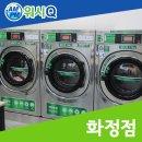 화정세탁 이미지