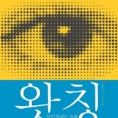 최고의 책 "왓칭" 이미지
