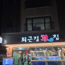 퇴근길횟집 - 창원시 진해구 용원로90번길 6 | 퇴근길횟집
