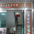 참살이 남원 추어탕 | 매탄동 참살이남원추어탕 : 삼성전기 후문 해장국 맛집 내 돈 내산 방문 후기